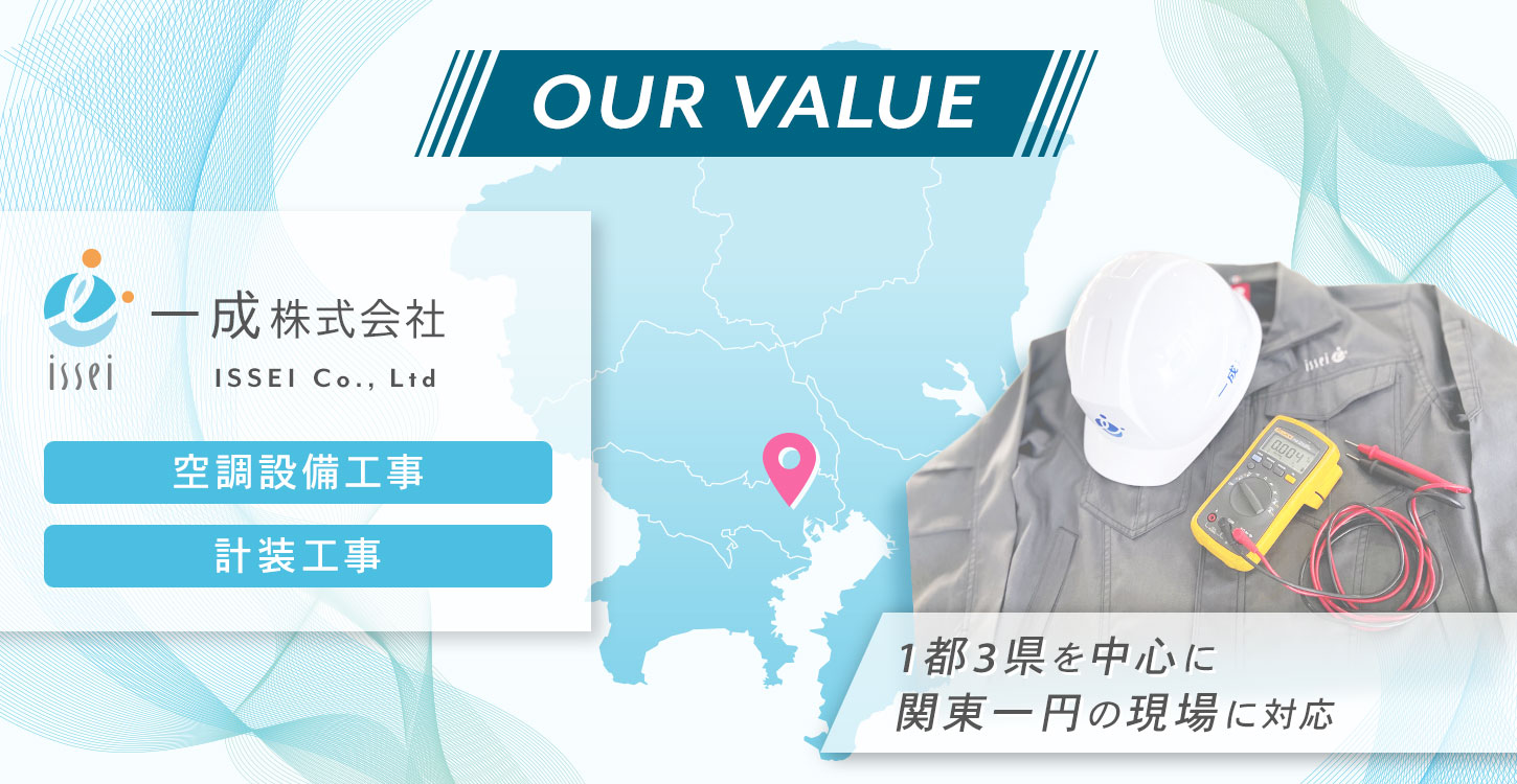 一成電装株式会社 1都3県を中心に関東一円の現場に対応いたします。